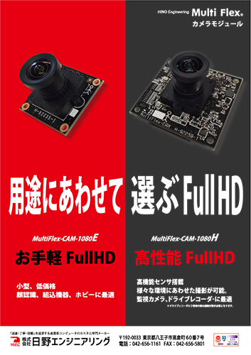 日野エンジニアリングmultiFlexcam1080